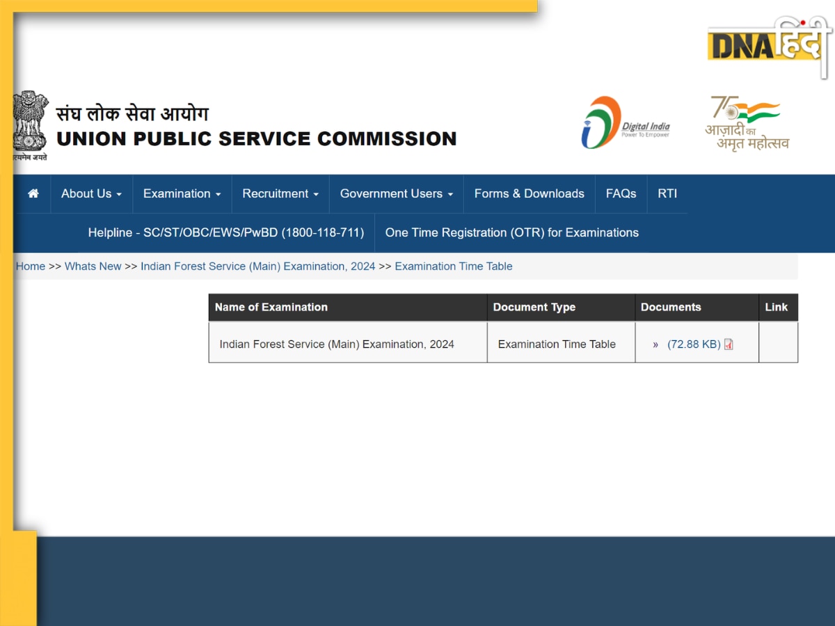 UPSC IFS Mains 2024: 24 नवंबर से शुरू होगी मुख्य परीक्षा, यहां चेक करें पूरा शेड्यूल