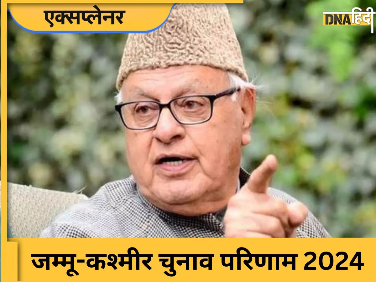 J-K Assembly Election Result 2024: लोकसभा में फिसड्डी फारूक अब्दुल्ला की पार्टी ने कैसे मारी विधानसभा चुनाव में बाजी, समझें पूरी बात