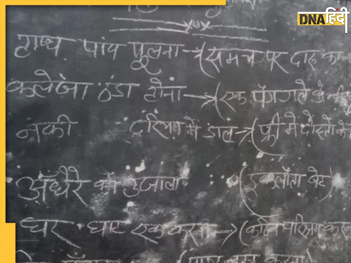 'एक पैग गले के नीचे', मैडम ने बच्चों को दिया शराब का उदाहरण, फिर विभाग ने कर दी खटिया खड़ी