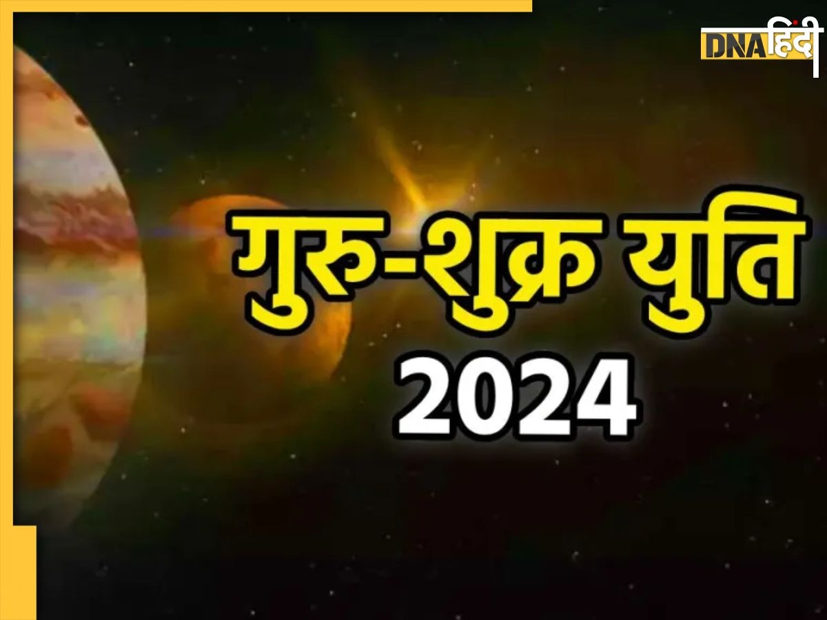 Guru Shukra Yuti 2024: इस साल दिवाली पर बनेगा गुरु और शुक्र देव समसप्तक योग, इन राशियों की चमक जाएगी किस्मत