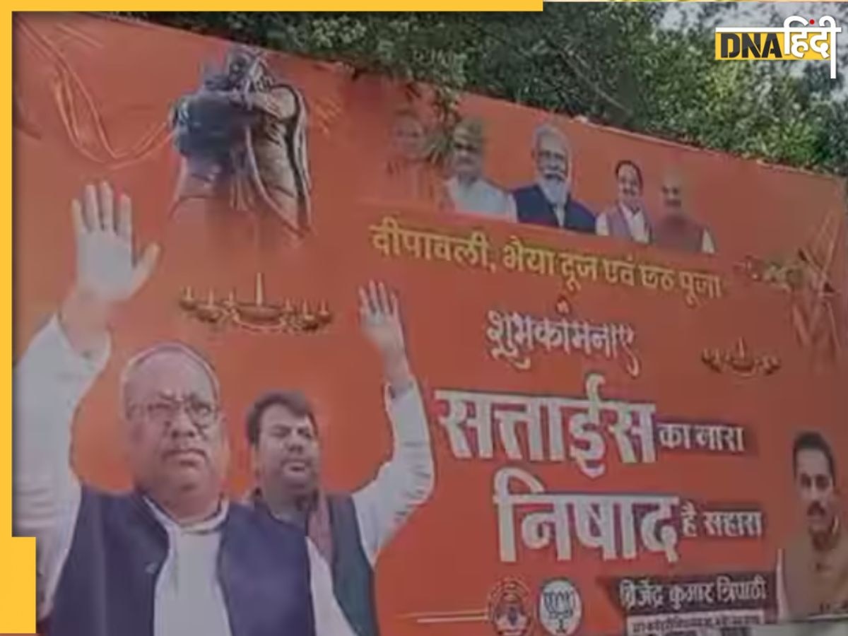 ‘सत्ताईस का नारा, निषाद है सहारा’, SP-BJP ऑफिस के बाहर क्यों लगाए गए ये पोस्टर