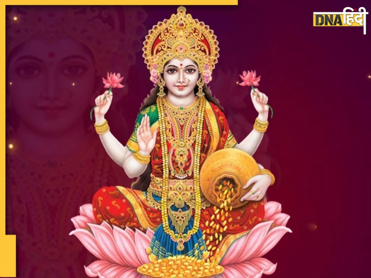 Diwali Lakshmi Puja Muhurat: यहां पढ़ें मां लक्ष्मी पूजा की संपूर्ण पूजा विधि, शुभ मुहूर्त और आरती-मंत्र