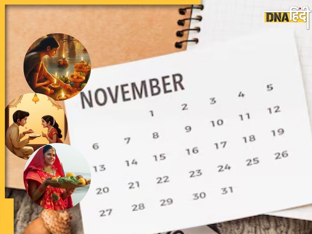 November Festival Calendar 2024: व्रत-त्‍योहारों से भरा है नवंबर का महीना, जानें भाईदूज, छठ पूजा से लेकर सभी की सटीक तारीख