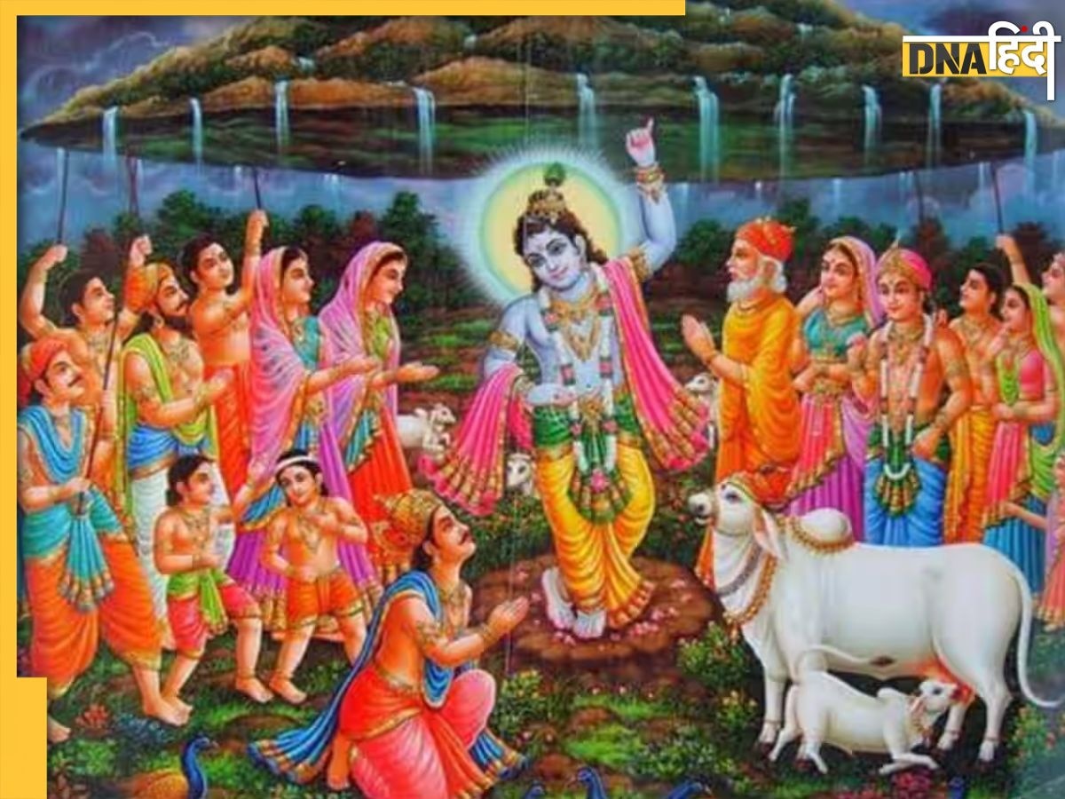 Govardhan Puja Aarti And Katha 2024: इस आरती और कथा के बिना अधूरी है गोवर्धन पूजा, जल्द पूरी होगी मनोकामना