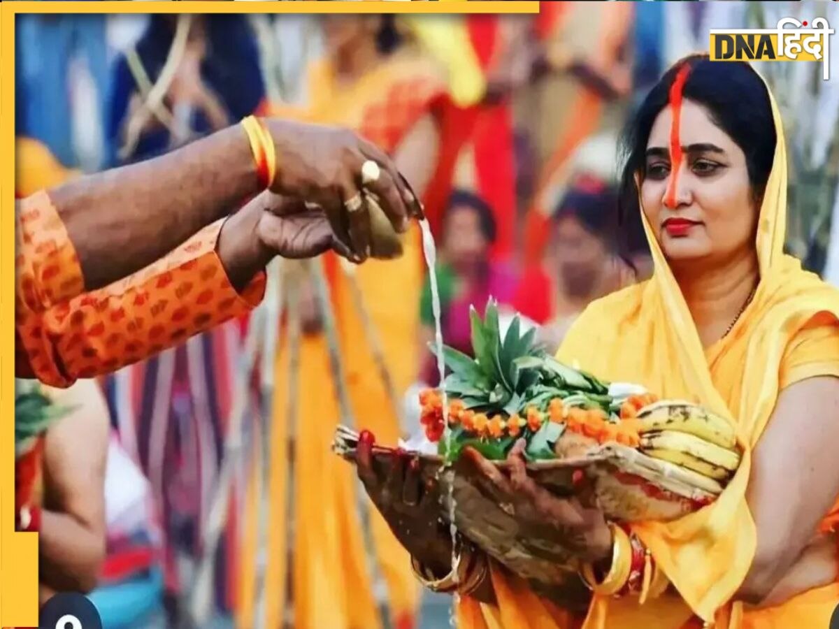 Chhath Puja 2024: 5 या 7 नवंबर किस दिन से शुरू होगी छठ पूजा ? नहाय-खाय से लेकर पारण तक सब जान लें