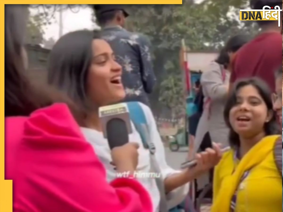 Viral Video: लड़की से पूछा कैसा लड़का चाहिए, जवाब सुन हो जाएंगे हैरान