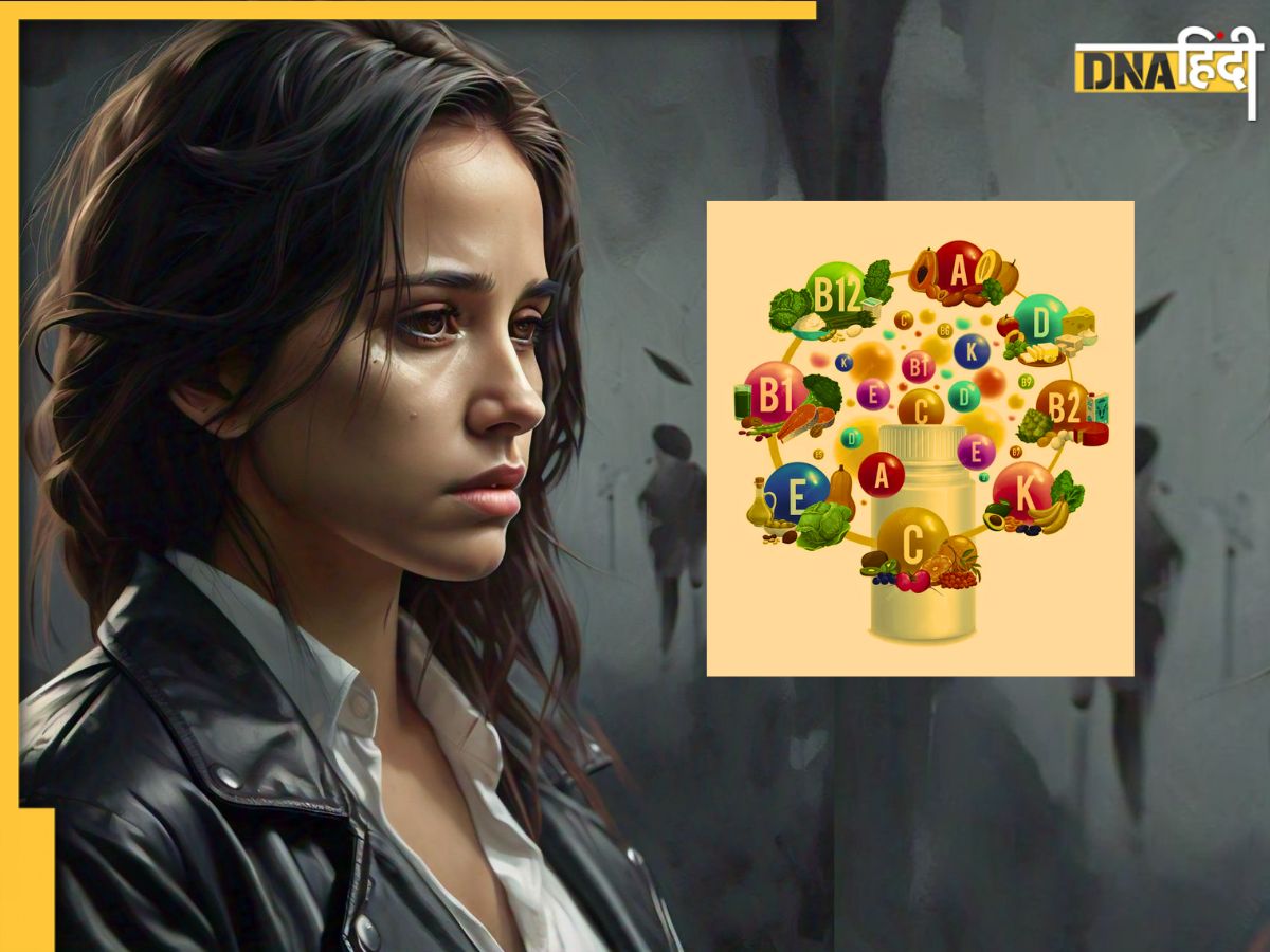 शरीर में इन Vitamin की कमी से हो सकता है Depression! लक्षण दिखते ही