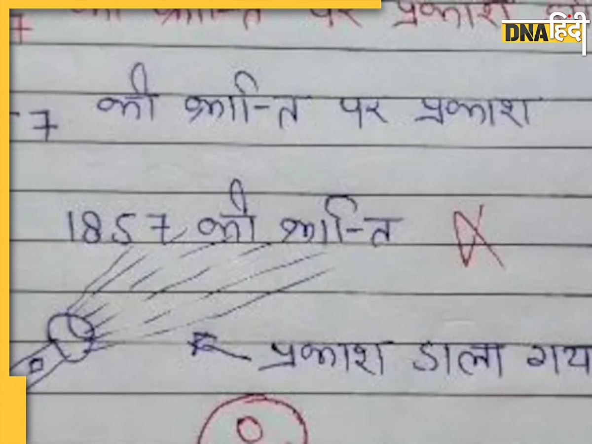 Viral Video: 'लो डाल दिया प्रकाश...,' 1857 की क्रांति का ऐसा जवाब! पकड़ लेंगे अपना सिर, टीचर ने भी दे दिए इतने नंबर