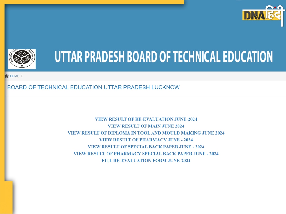 BTEUP Result 2024: बीटीईयूपी स्क्रूटनी का रिजल्ट जारी,  bteup.ac.in पर इस डायरेक्ट लिंक से करें चेक