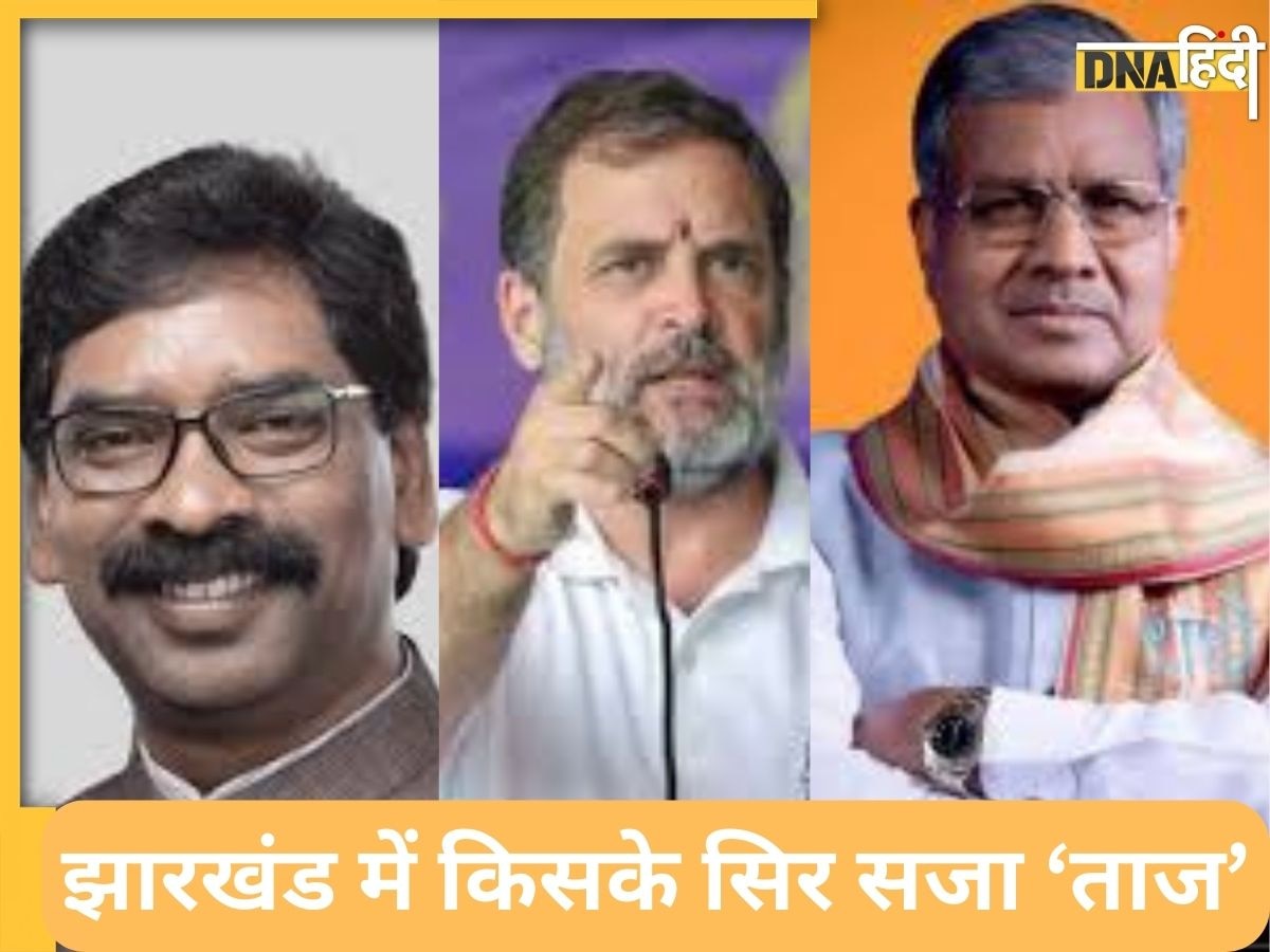 Jharkhand Exit Poll: झारखंड में किसके सिर सजेगा 'ताज', चौंका रहे अलग-अलग एजेसियों के एग्जिट पोल्स