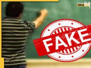 बिहार में कई सालों से पढ़ा रहे थे फर्जी शिक्षक, मामला सामने आते ही शिक्षा विभाग ने लिया बड़ा एक्शन
