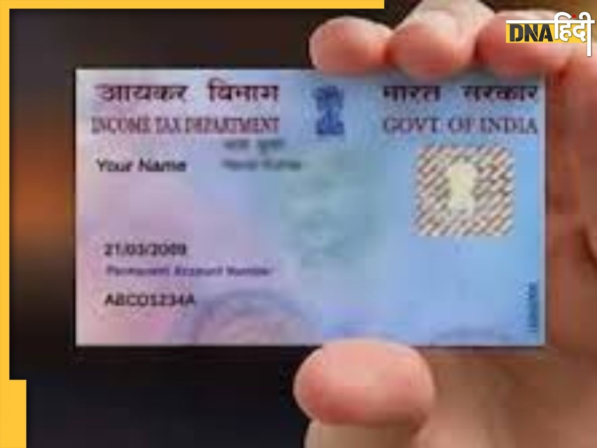 PAN 2.0: पैन कार्ड 2.0 बनवाने से क्या होगा फायदा, जानें अप्लाई करने का पूरा प्रोसेस