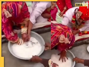 Viral: अरे भैया आराम से! इतनी भी कैसी जल्दी, शादी के बाद इस रस्म में दूल्हा और दुल्हन के बीच हुआ युद्ध, देखे Video