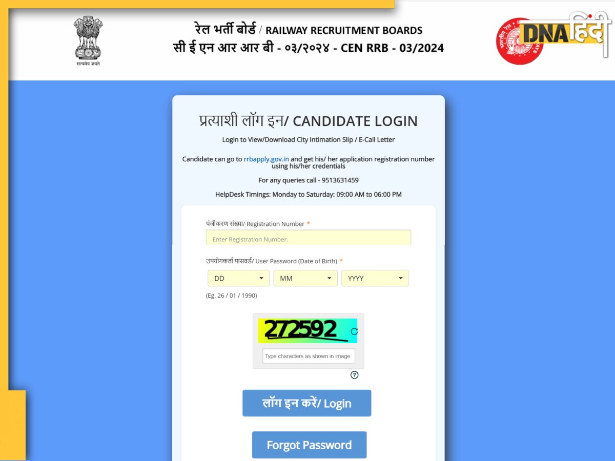RRB Technician City Intimation Slip 2024 जारी, rrb.digialm.com पर इस डायरेक्ट लिंक से करें डाउनलोड