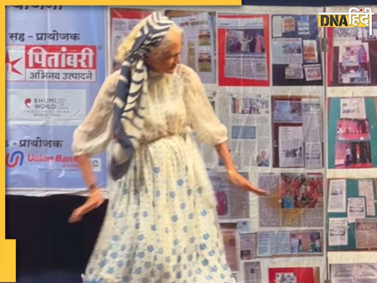 Viral Video: 82 साल की बूढ़ी महिला ने स्टेज पर किया जबरदस्त डांस, वीडियो पर यूजर्स ने जमकर लुटाया प्यार 