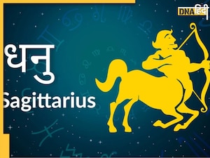 Sagittarius Yearly Horoscope 2025: धनु राशि वालों का कैसर रहेगा नया साल 2025? करियर से लेकर पारिवारिक जीवन और कैसा रहेगा स्वास्थ्य