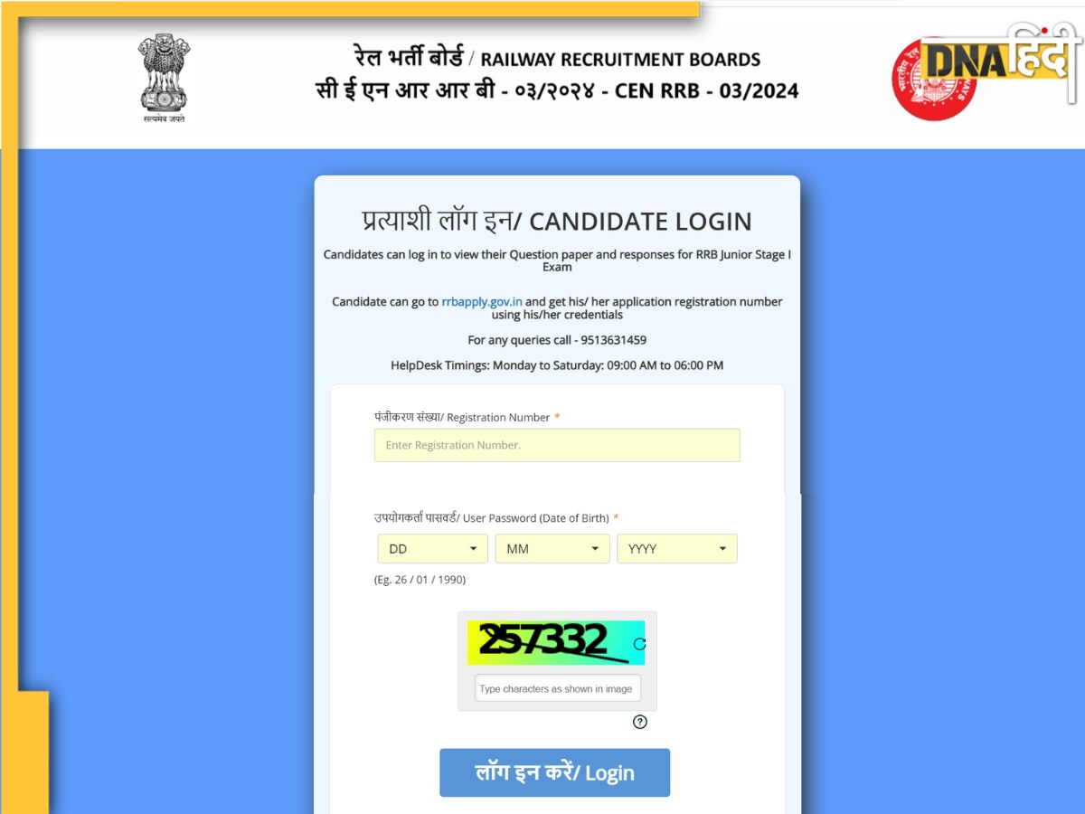 RRB JE Answer Key 2024 जारी, इस डायरेक्ट लिंक से फटाफट करें डाउनलोड