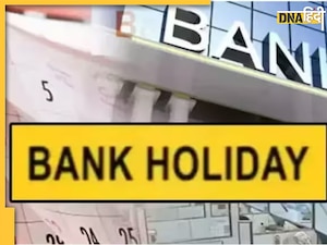 Bank Holiday: 1 जनवरी 2025 को कहां बंद रहेंगे बैंक? जानें नए साल के पहले महीने की छुट्टियों का सारा शेड्यूल