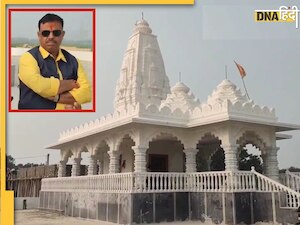 Amazing Love Story: मिलिए बिहार के 'शाहजहां' से, शिवरात्रि के दिन मरी पत्नी की याद में बनवा रहा ढाई करोड़ का मंदिर