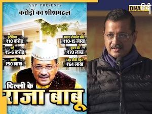 फिल्मी पोस्टर जारी कर BJP कस कर रही केजरीवाल पर तंज, अब चौथे पोस्टर पर लिखा कुछ ऐसा कि यूजर्स बोले-'ये नहीं चलेगा' 