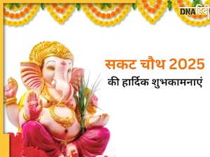 Sakat Chauth 2025 Wishes: आज सकट चौथ व्रत के दिन अपनों को दें शुभकामनाएं, यहां से भेजें बधाई संदेश