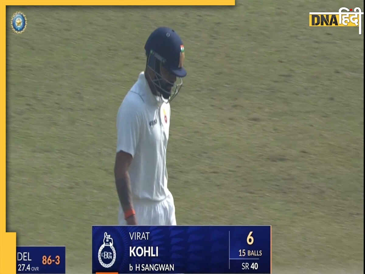 Virat Kohli को देखने अरुण जेटली स्टेडियम में आए हजारों फैंस, लेकिन रणजी ट्रॉफी में भी फेल रहे रन मशीन 