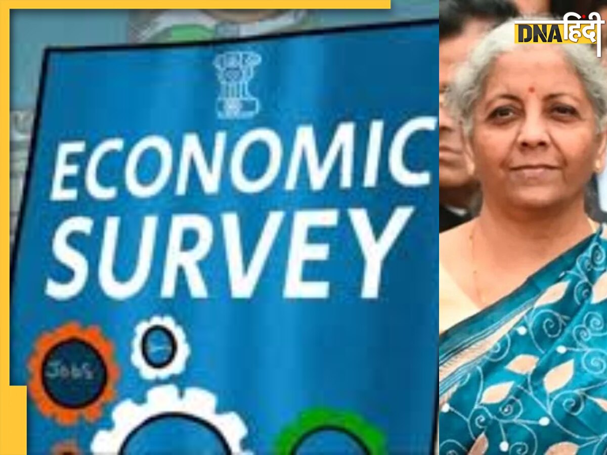 Budget 2025: बजट से पहले क्यों पेश किया जाता है Economic Survey? आसान भाषा में जानें पूरी कहानी