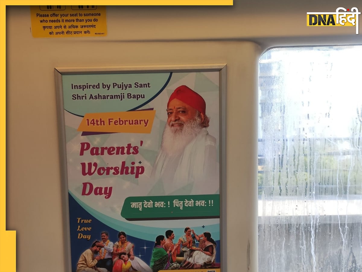 दिल्ली मेट्रो के विज्ञापन बोर्ड पर आसाराम की तस्वीर देख भड़के लोग, DMRC ने दी सफाई,  Valentine Day से जुड़ा था मामला
