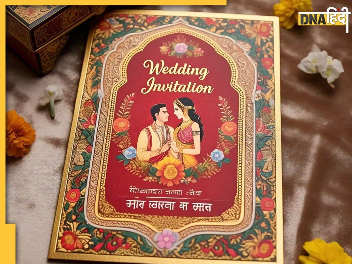 Wedding Invitation Rules: शादी के पहले 6 निमंत्रण किसे दिए जाते हैं? जानें क्या है इसके पीछे की बड़ी वजह