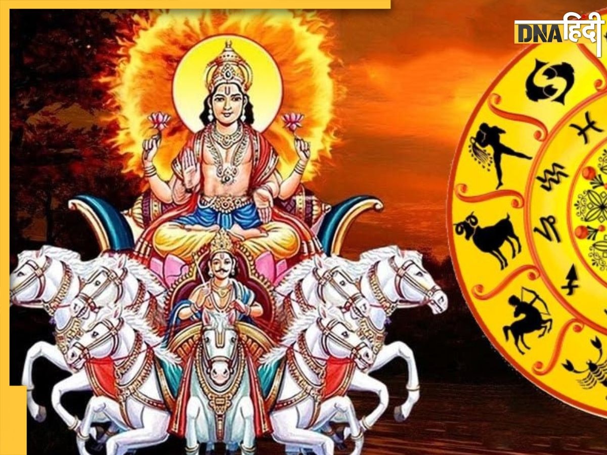Sun Transit In Aquarius: कुंभ राशि में गोचर करेंगे ग्रहों के राजा सूर्यदेव, इन 5 राशियों के जातकों की चमक जाएगी किस्मत
