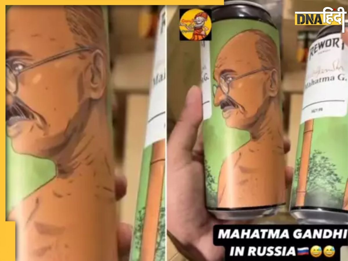 Viral: सोशल मीडिया पर छाई गांधी जी की तस्वीर वाली बीयर, फोटो देखते ही लोगों ने PM मोदी से की ये मांग