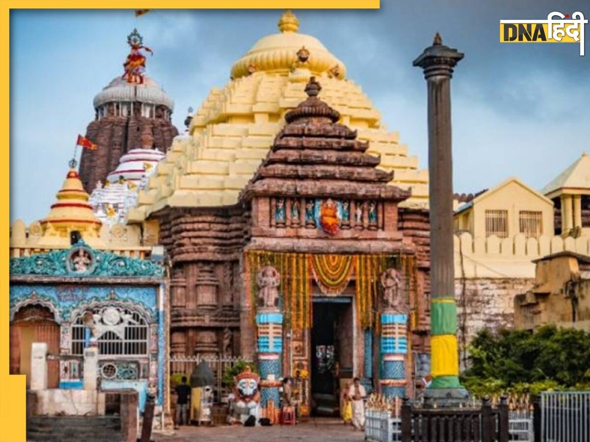 Jagannath Puri: भगवान जगन्नाथ का भोग प्रसाद होगा केमिकल फ्री, नये तरीके से महाप्रसाद बनाने की प्लानिंग में जुटी ओडिशा सरकार