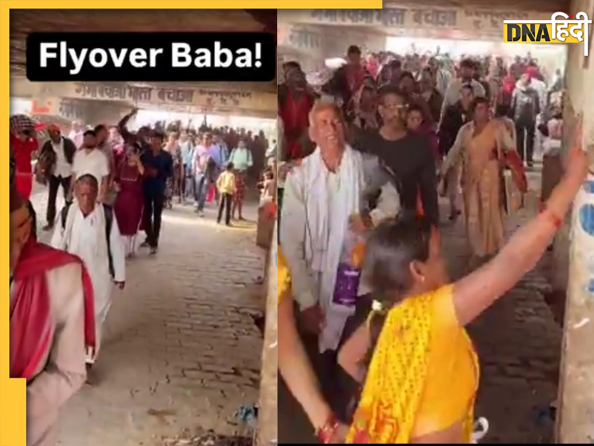 Viral: महाकुंभ में वायरल हुए 'फ्लाईओवर बाबा', उछल-उछलकर भक्तों ने लिया आशीर्वाद, देखें Video