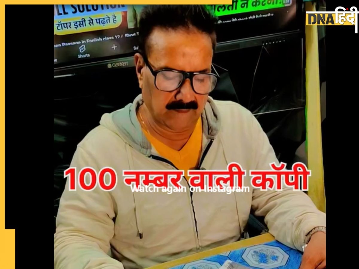 Boards में 100 में से 100 नंबर लाने की ट्रिक हुई Viral, मास्टर साहब ने बताया तरीका, देखें Video 
