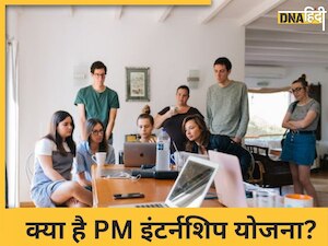 क्या है PM Internship Scheme, जिसमें हर महीने मिल रहे 5,000 रुपये, जानें कैसे करें आवेदन और क्या हैं शर्तें