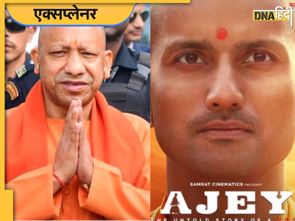 Ajey: The Untold Story of a Yogi बनाने वालों ने की बड़ी गलती, Film चढ़ सकती है विवादों की भेंट! 