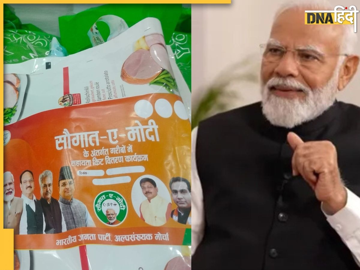 BJP ने ईद पर दिया ‘सौगात-ए-मोदी’ का तोहफा, 32 लाख वंचित मुसलमानों को मिल रहा स्पेशल किट, जानें इसके अंदर की सामग्री