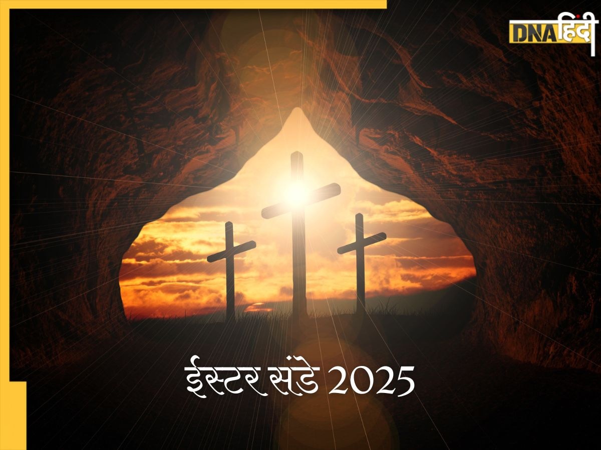 Easter Sunday 2025: क्या है ईसाइयों का त्योहार ईस्टर संडे? जानें इस दिन का इतिहास और खास महत्व