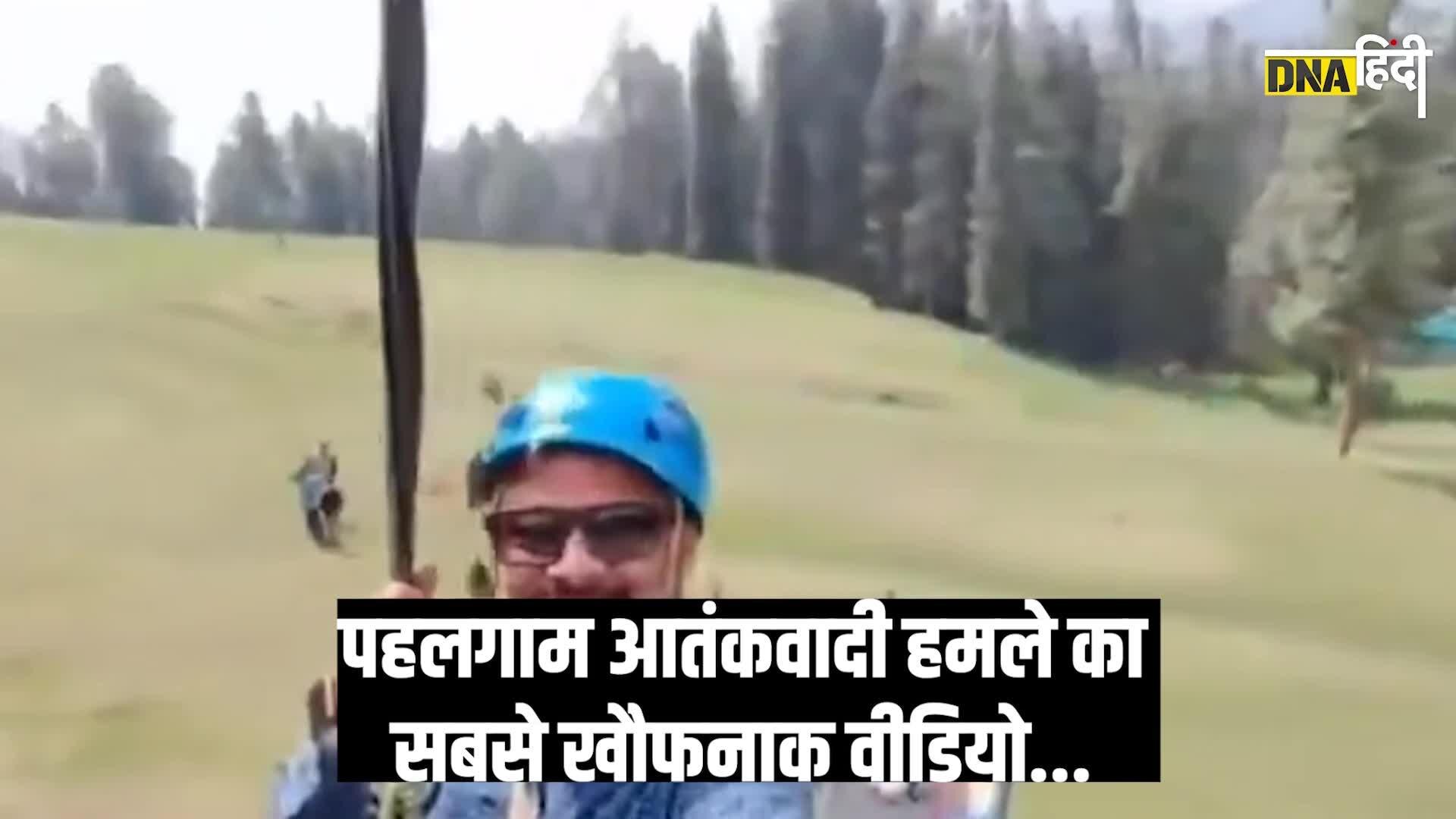 Pahalgam Attack Video: Zipline से Camera में कैद हुई हमले की खौफनाक घटना! | Pahalgam Terror Attack