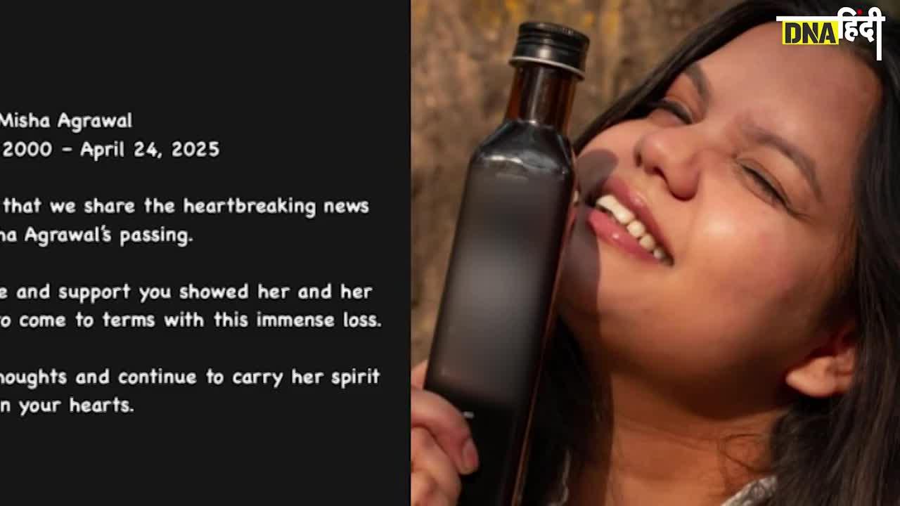 Misha Agarwal Death: क्या है मिशा अग्रवाल की आत्महत्या की वजह? बहन ने पोस्ट कर बताया सच
