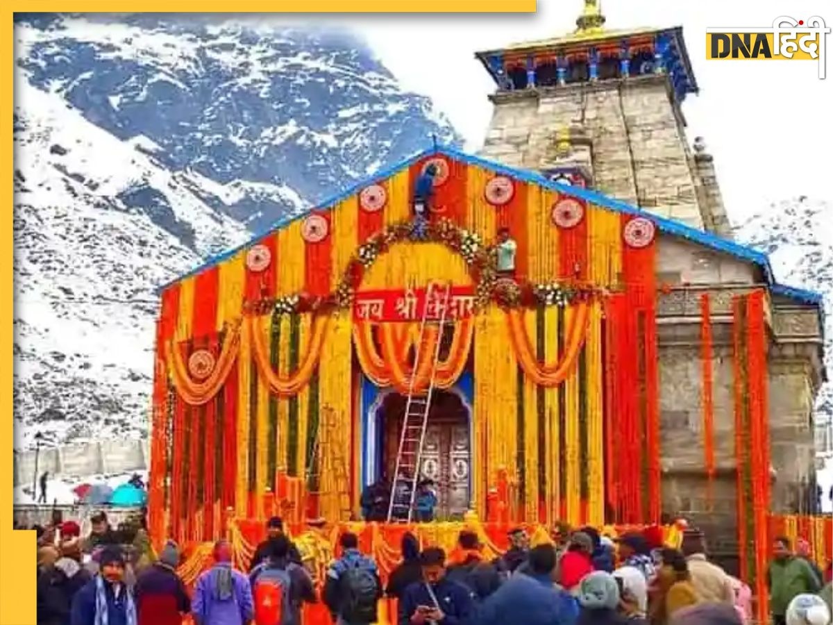 Kedarnath Dham: आज खुले बाबा केदारनाथ के कपाट, 54 प्रकार के 108 क्विंटल फूलों से सजे मंदिर के दर्शन करने पहुंचे यात्री