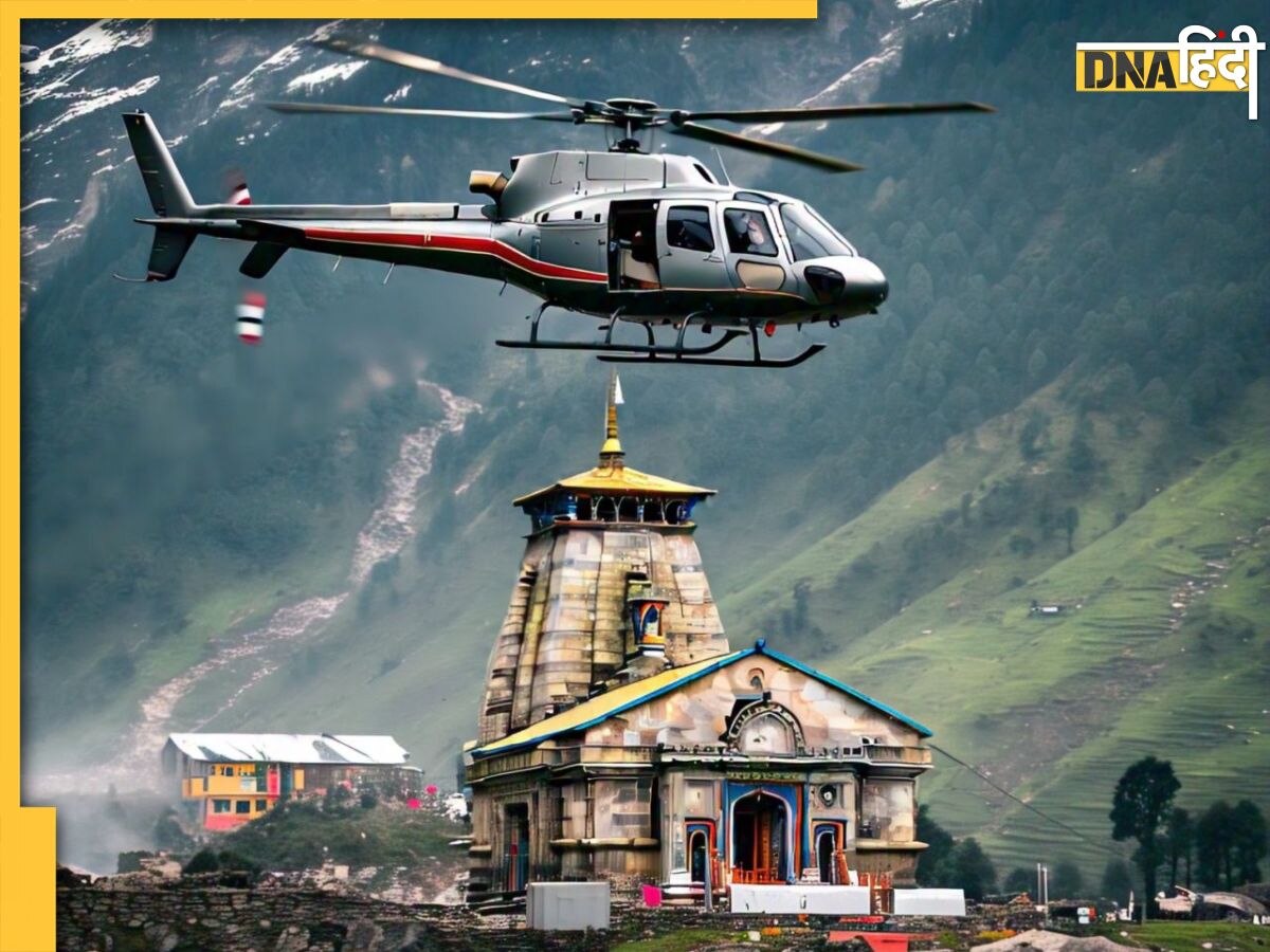 India-Pakistan War: भारत पाकिस्तान में तनाव के बीच केदारनाथ हेलीकॉप्टर सेवा बंद, होटलों की कई बुकिंग भी की गई कैंसिल 