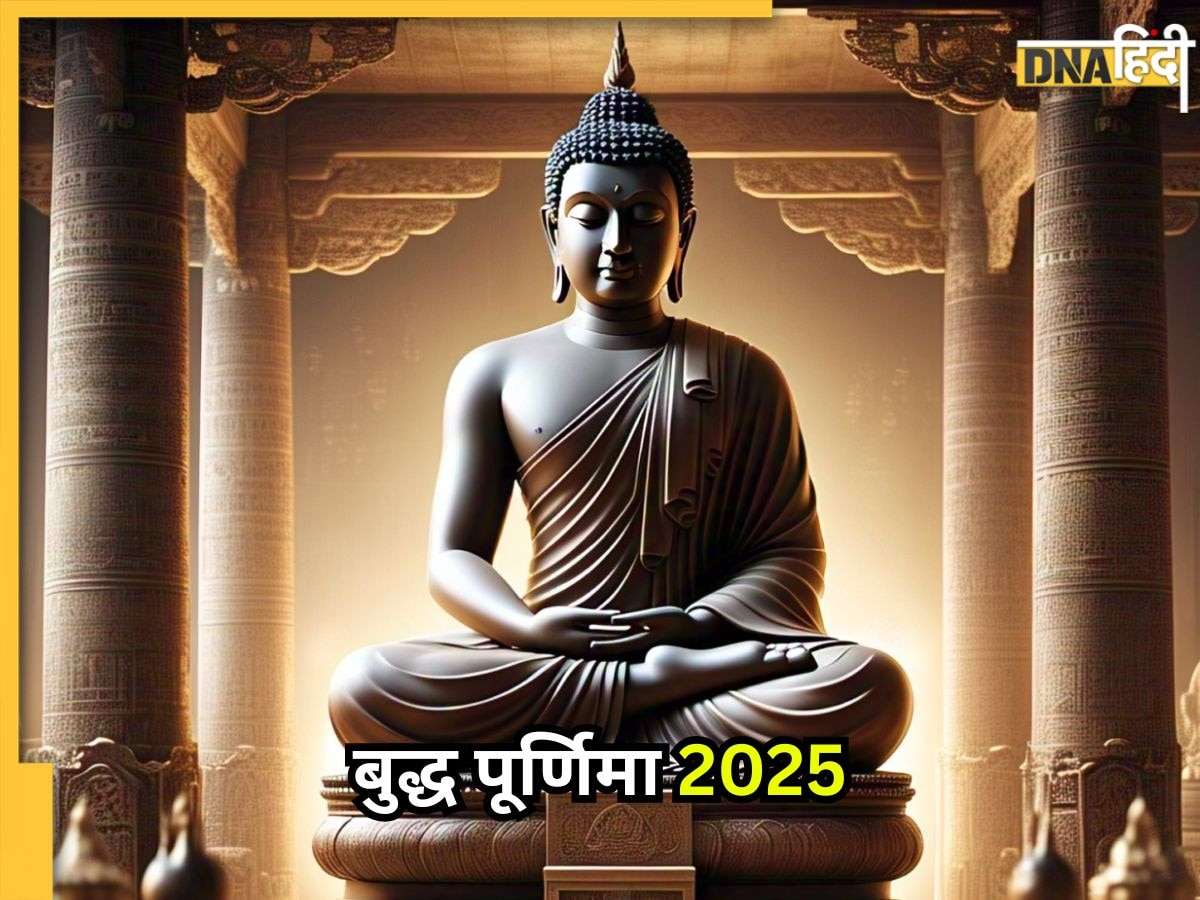 Happy Buddha Purnima 2025: 'बुद्धं शरणं गच्छामि, धम्मं शरणं गच्छामि' बुद्ध पूर्णिमा पर यहां से भेजें अपनों को शुभकामना संदेश