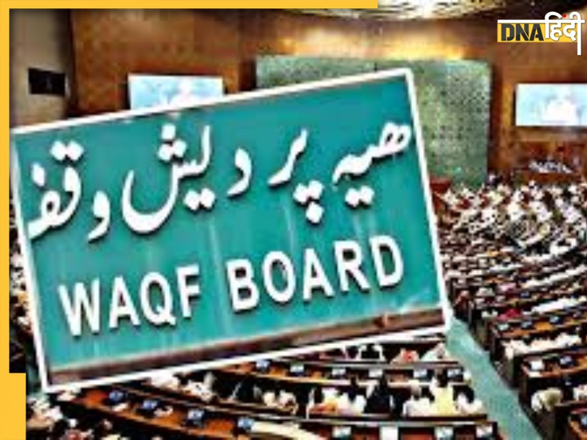 Waqf Umeed Portal: मोदी सरकार 6 जून को लॉन्च करेगी 'उम्मीद' वक्फ पोर्टल, रजिस्टर करने के लिए मिलेगा 6 महीने का समय