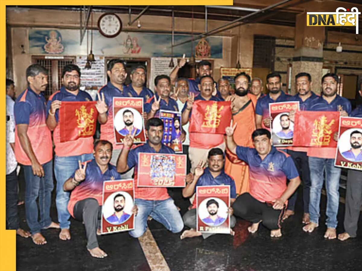 RCB VS PBKS FINAL: आरसीबी की जीत के लिए फैंस मंदिरों में कर रहे हवन, देखें वायरल VIDEO 