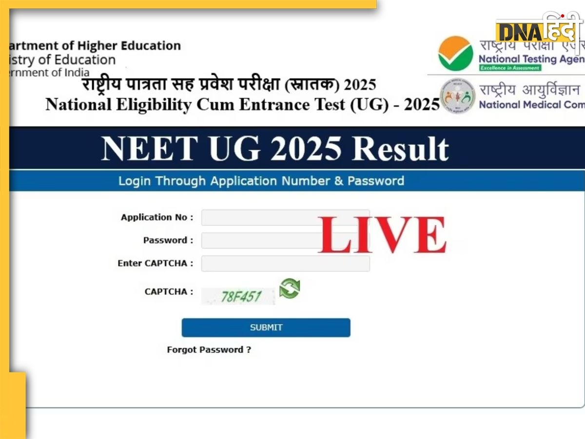 NEET Result 2025: नीट 2025 का रिजल्ट जारी, ये रही रिजल्ट चेक करने की डायरेक्ट लिंक, जानें कौन रहा टॉपर? 