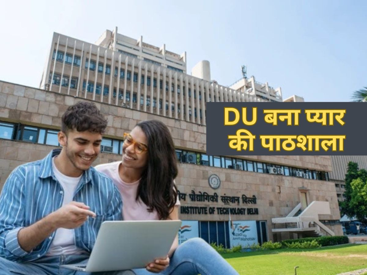 दिल्ली यूनिवर्सिटी में अब दिल टूटने की मिलेगी डिग्री, ब्रेकअप पर मिलेगा A+! DU ने शुरू किया लव कोर्स