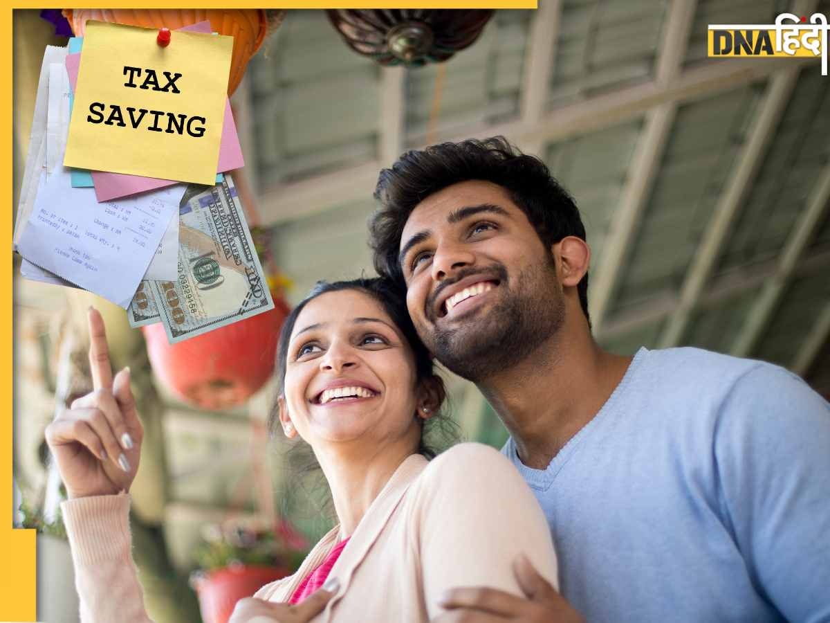 Income Tax Saving Tips for Couple: पार्टनर के साथ मिलकर एक काम कर लें, टैक्स में मिलेगी 7 लाख तक की छूट