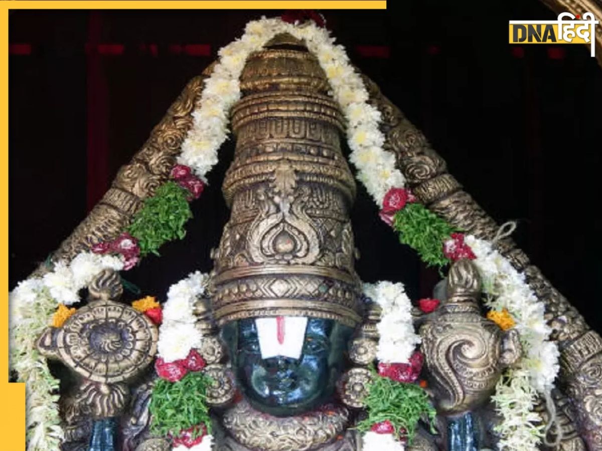 Tirupati Balaji Venkateshwara Temple: तिरुपति के भगवान वेंकटेश्वर की आंखें क्यों सफेद कपड़े से ढक के रखी जाती हैं?