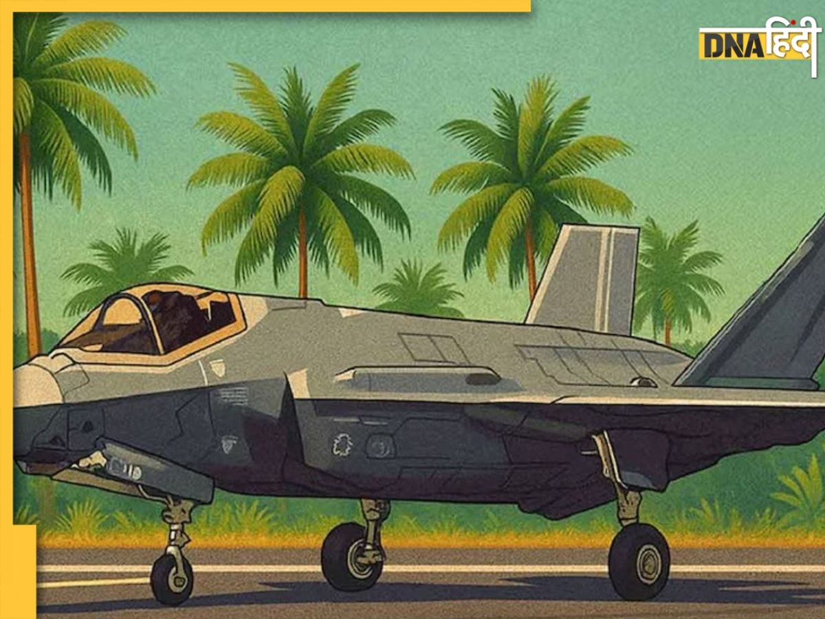 F-35 फाइटर जेट क्यों नहीं जा रहा है ब्रिटेन वापस? केरल टूरिज्म डिपार्टमेंट ने बताई वजह!  